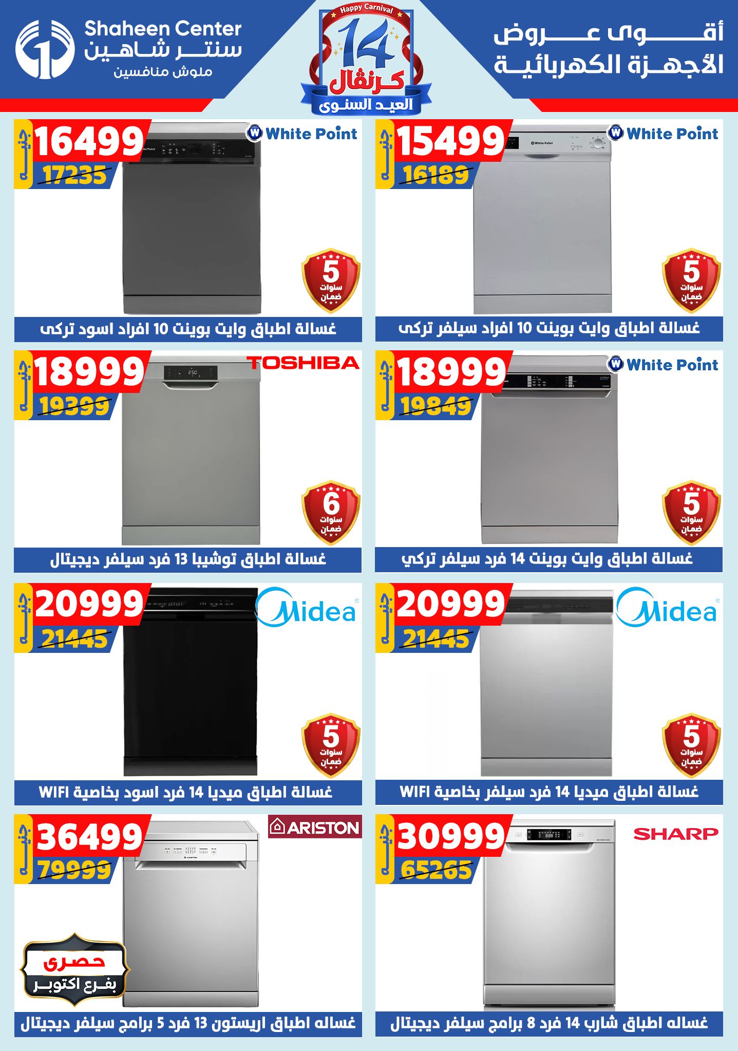 shaheen-center offers from 6aug to 2aug 2025 عروض سنتر شاهين من 6 أغسطس حتى 2 أغسطس 2025 صفحة رقم 104